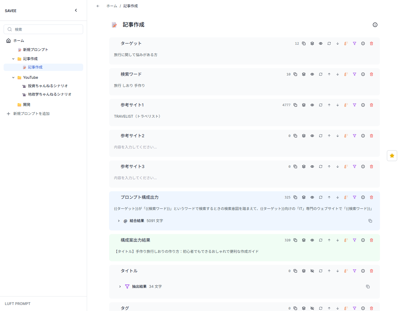 組み合わせたプロンプトパターン登録