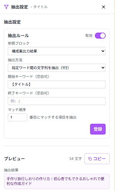 抽出機能