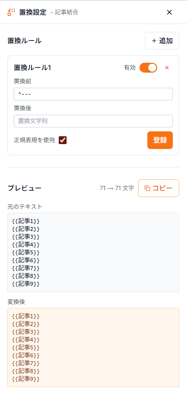 置換機能