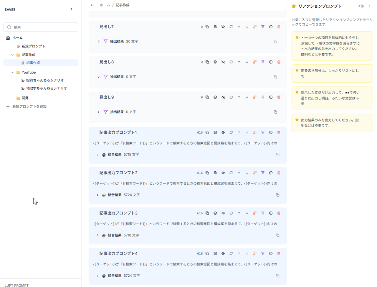 リアクションプロンプト全体画面